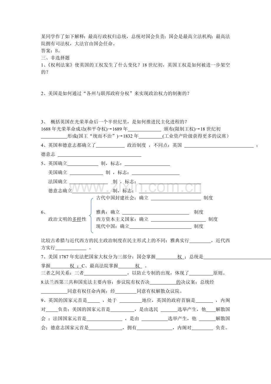 必修一第三单元.doc_第2页