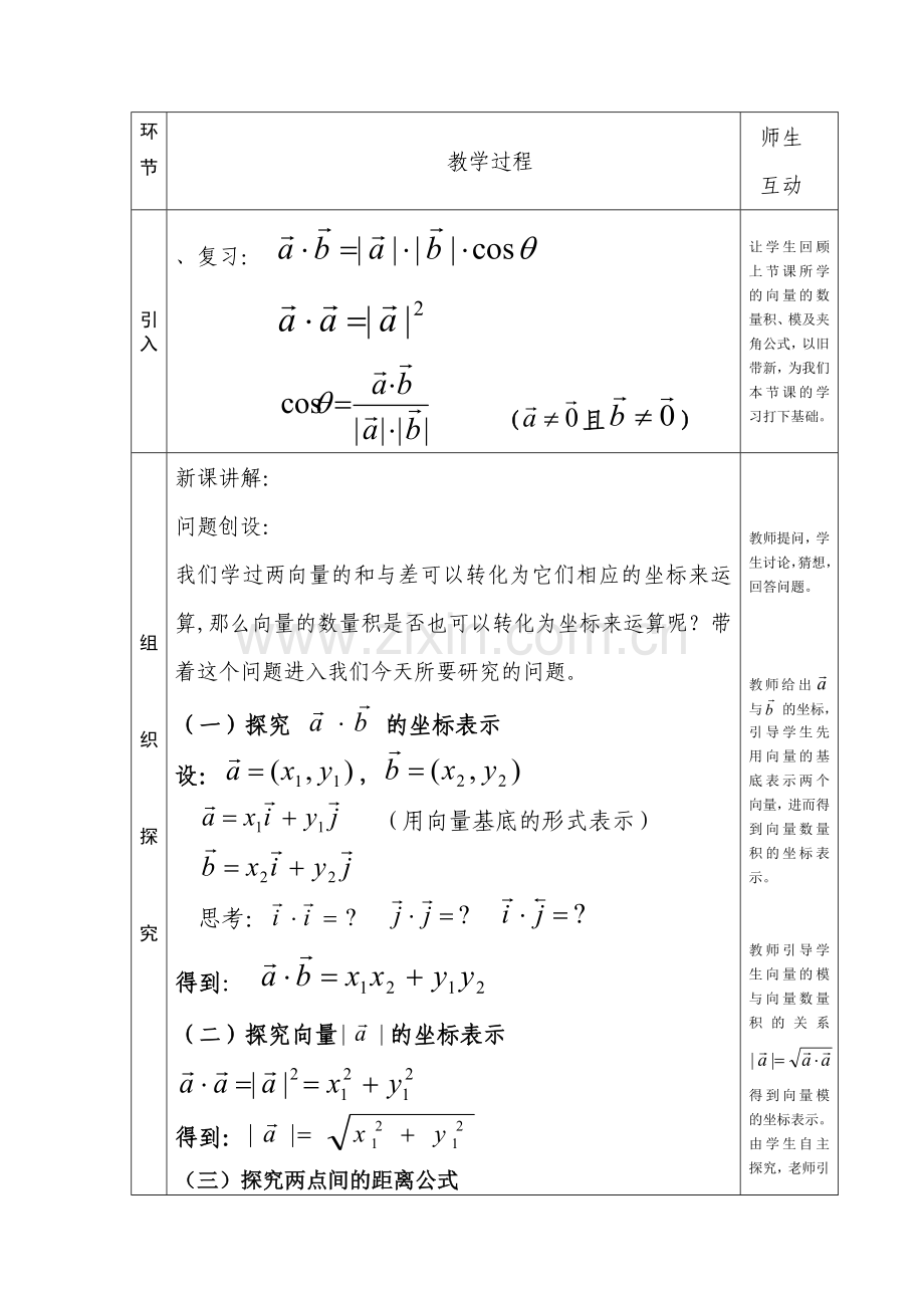 教学设计新向量数量积.doc_第2页