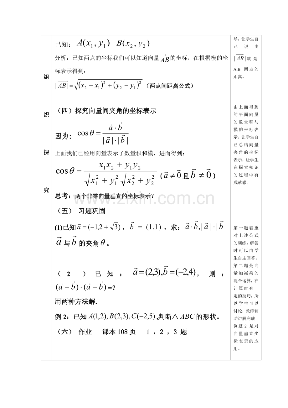 教学设计新向量数量积.doc_第3页