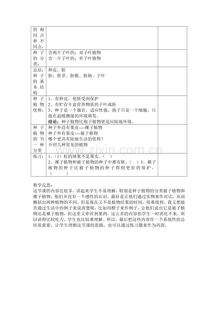 第一章第二节种子植物.doc_第2页