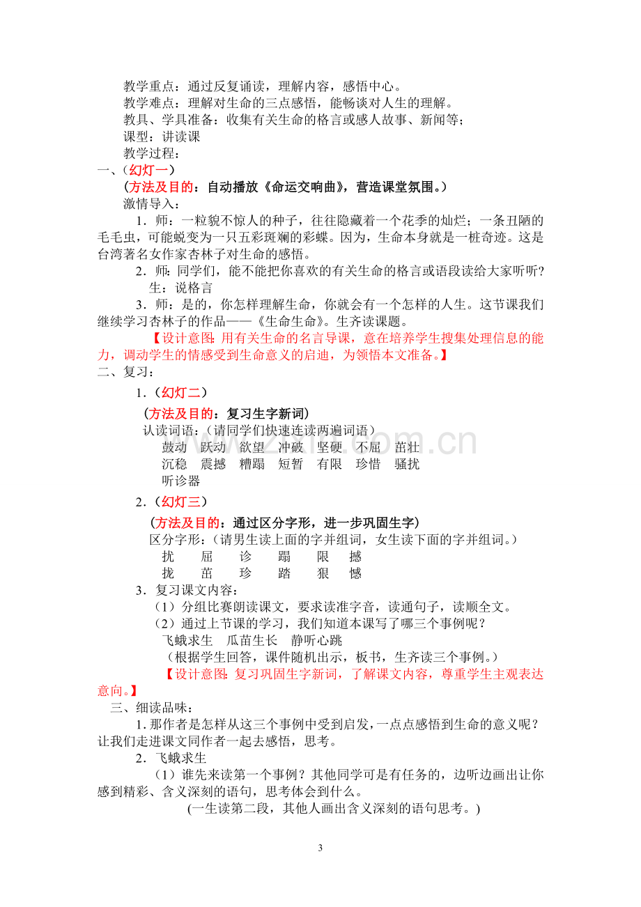 生命生命教学设计（谭浪）.doc_第3页