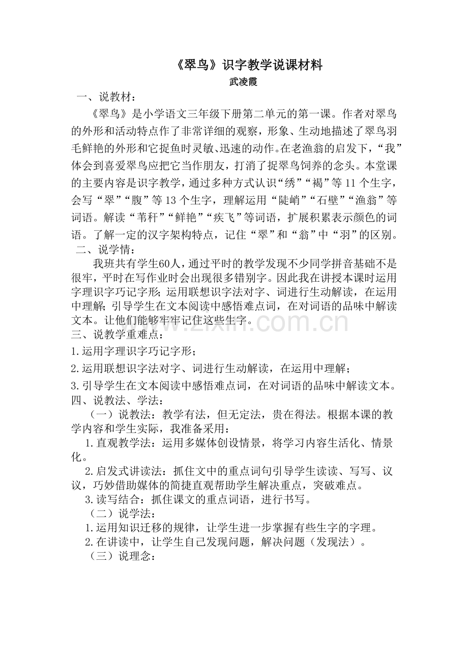 《翠鸟》说课材料.doc_第1页