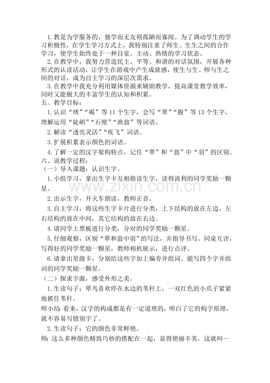 《翠鸟》说课材料.doc_第2页