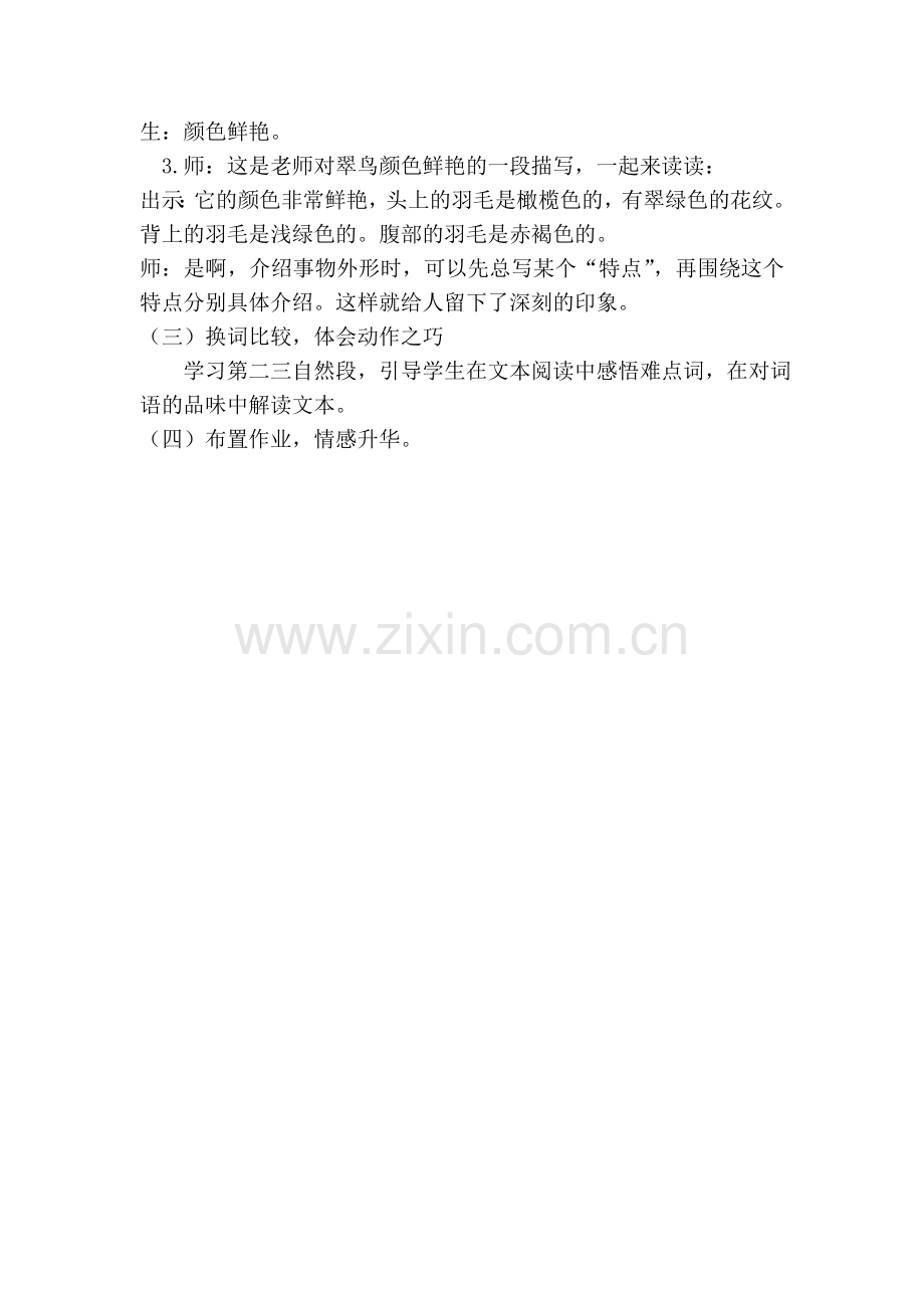 《翠鸟》说课材料.doc_第3页