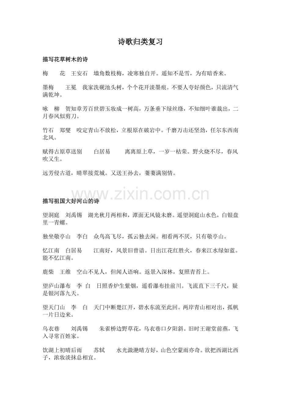 诗歌归类复习.doc_第1页