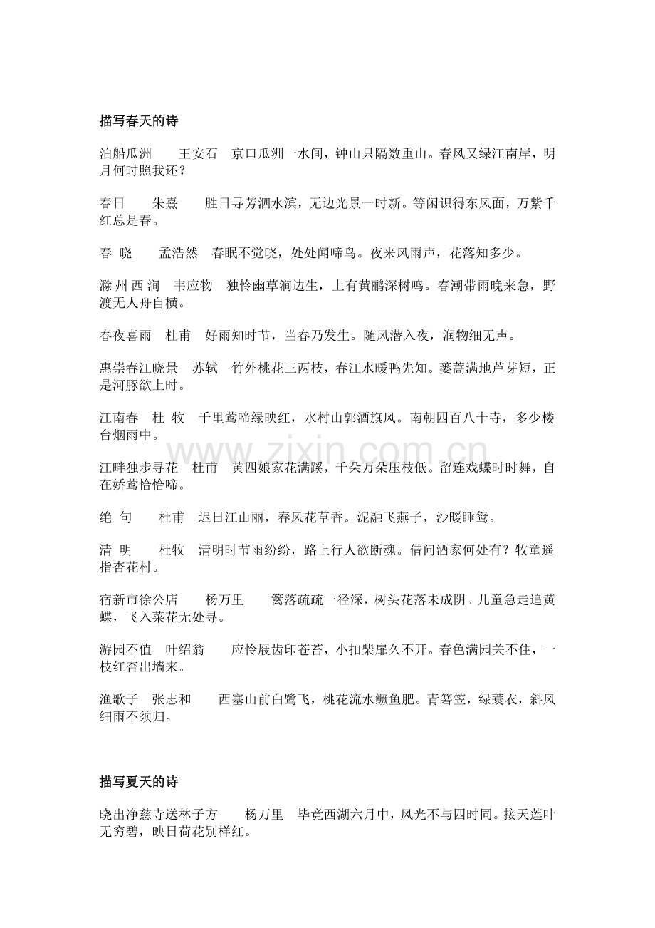 诗歌归类复习.doc_第2页