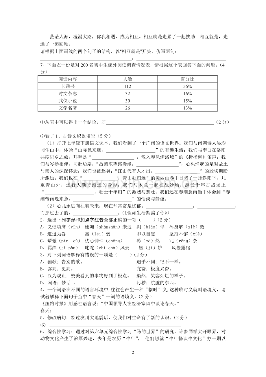 七年级（下）语文月考试卷.doc_第2页