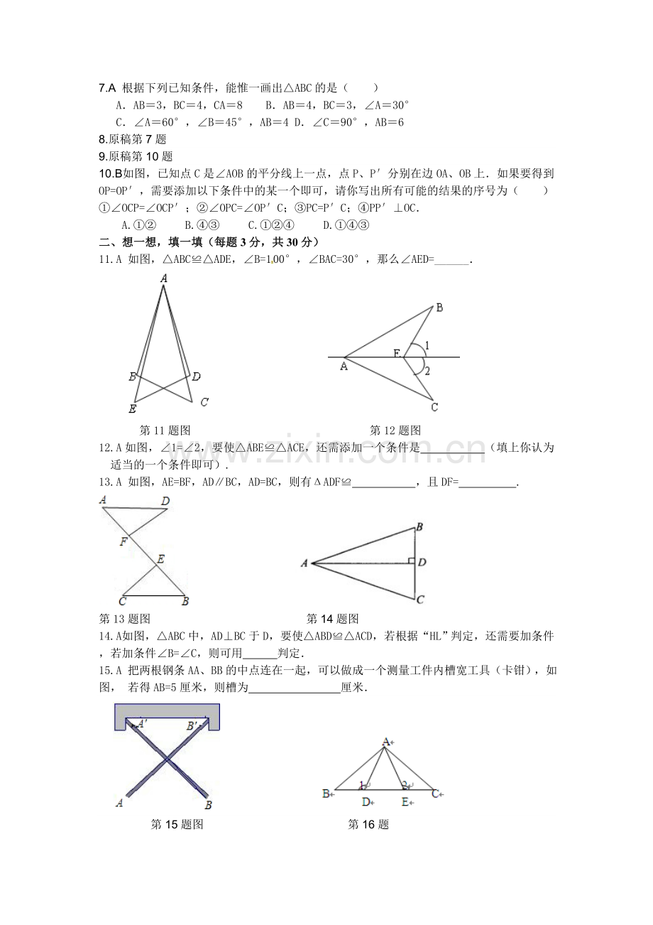 全等三角形检测卷.doc_第2页