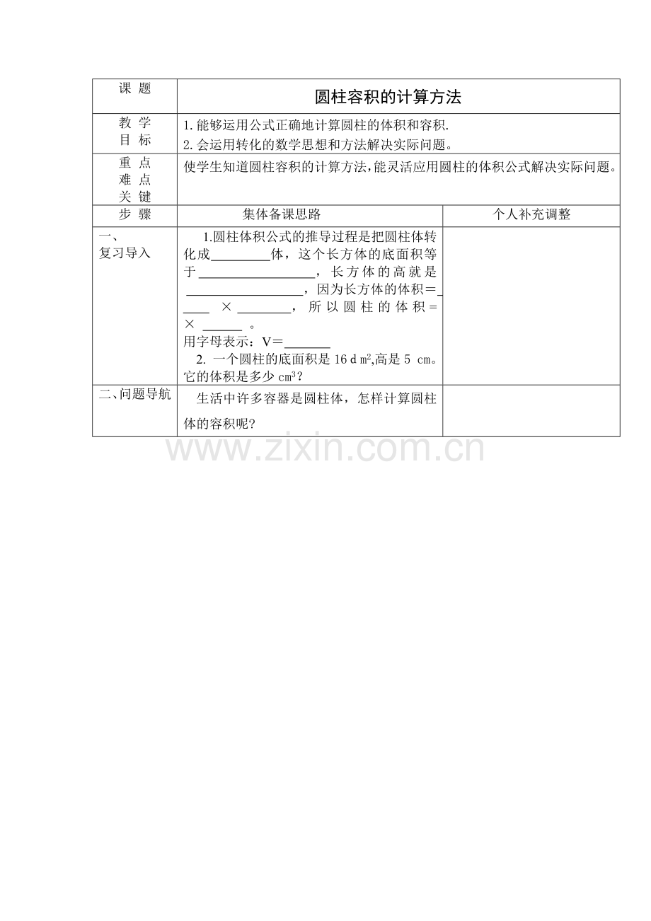 圆柱容积的计算方法.doc_第1页