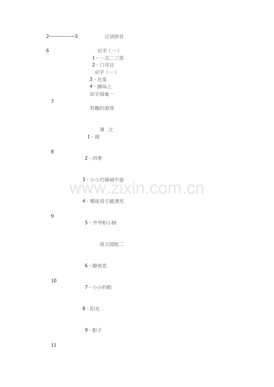 小学一年级语文计划.doc_第3页