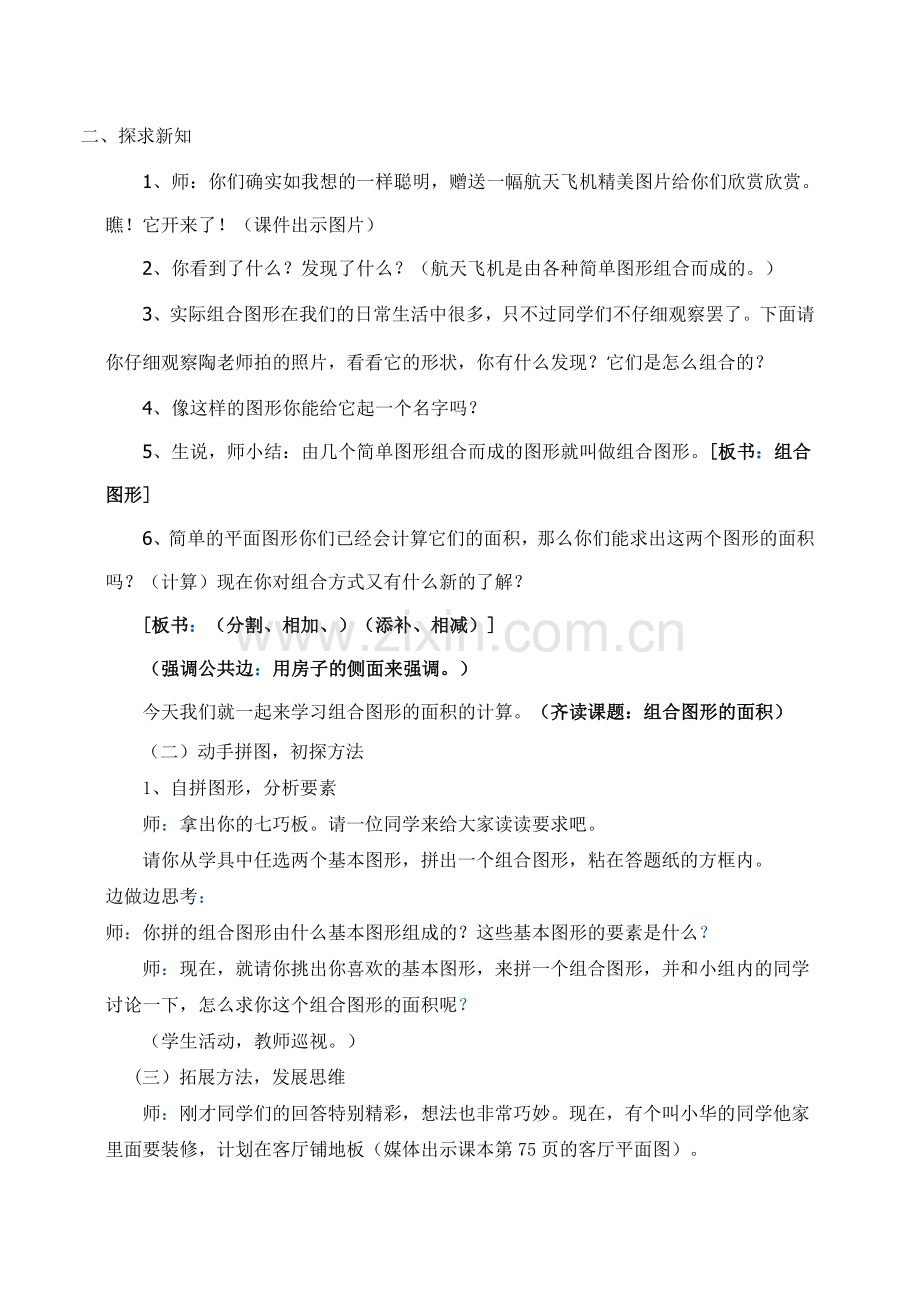 《组合图形的面积计算》教案.doc_第2页