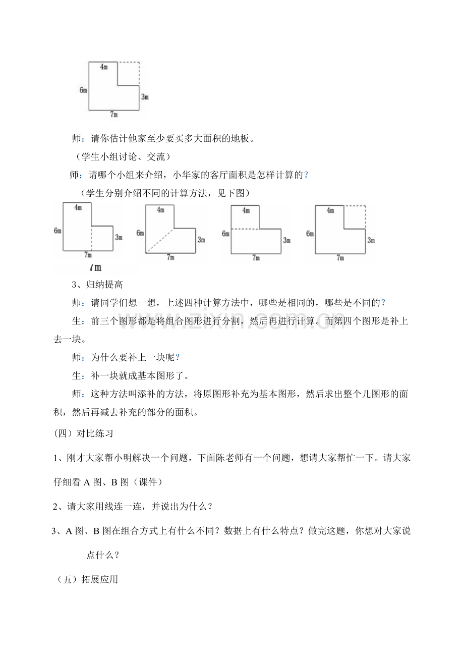 《组合图形的面积计算》教案.doc_第3页