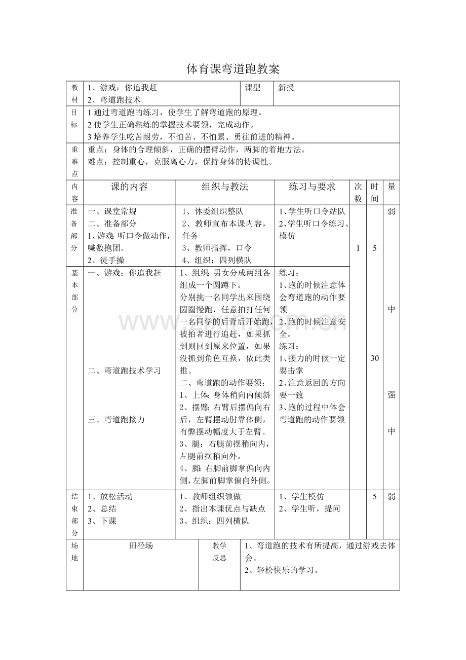 体育课弯道跑教案.doc_第1页