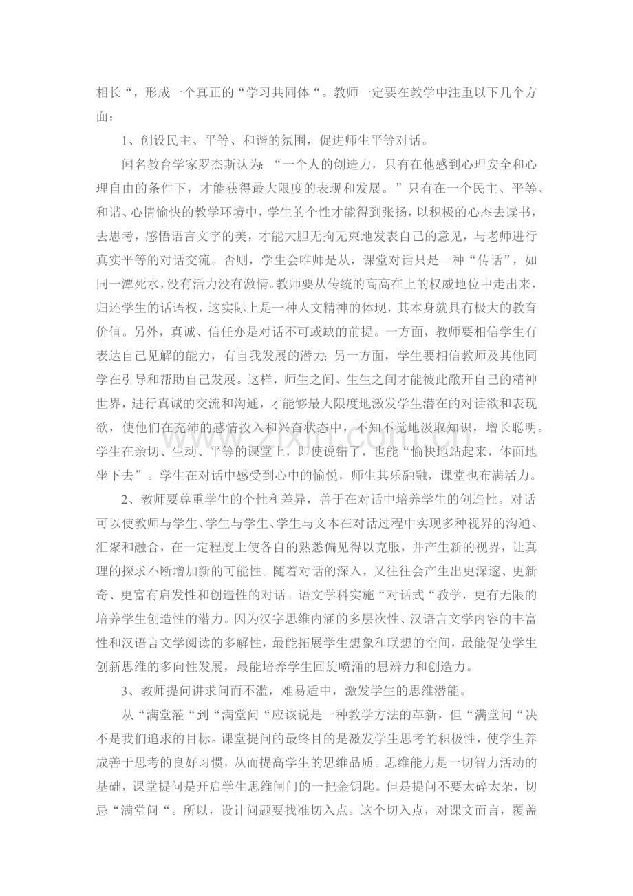 语文阅读教学本质.docx_第3页