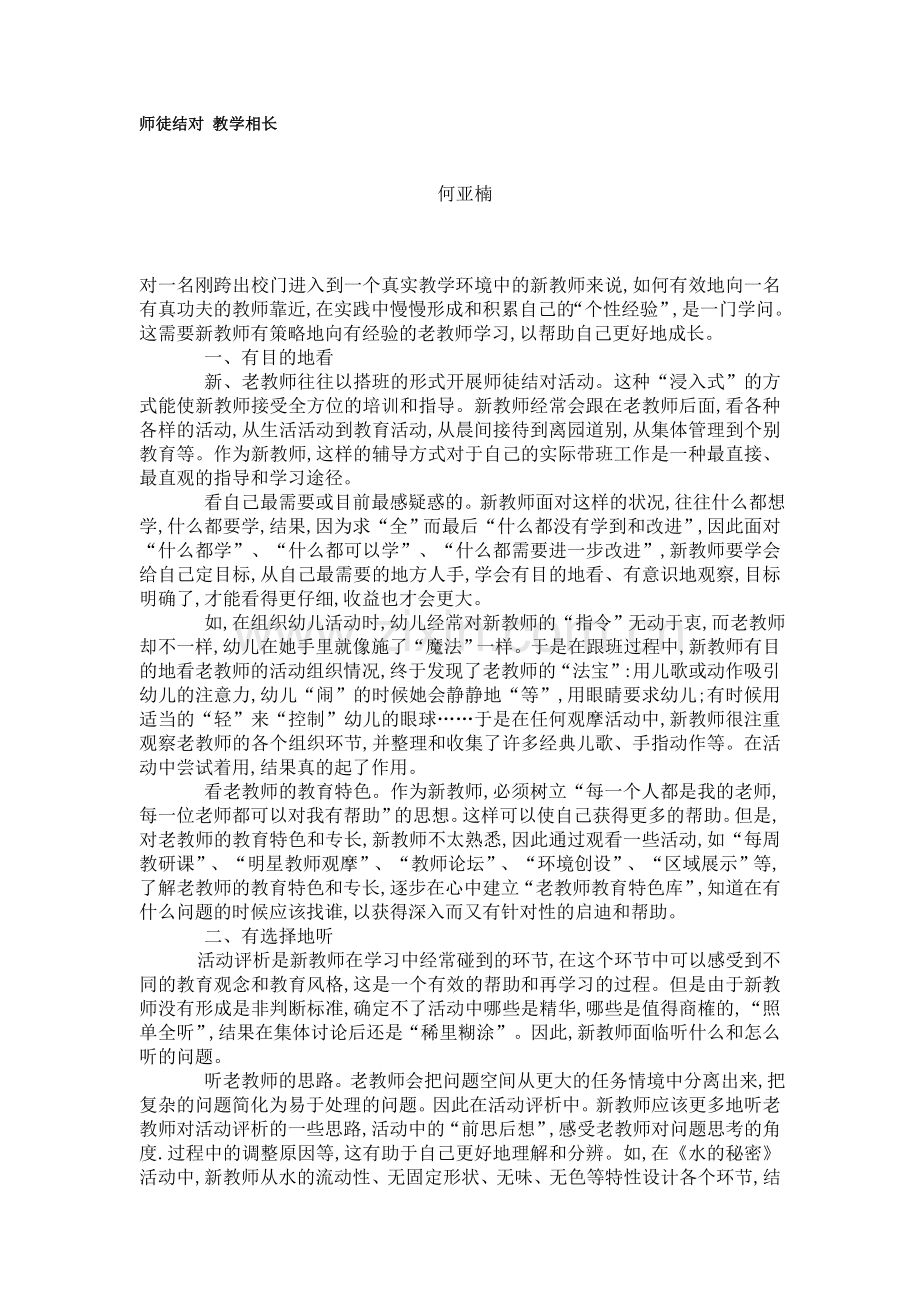 师徒结对教学相长.doc_第1页