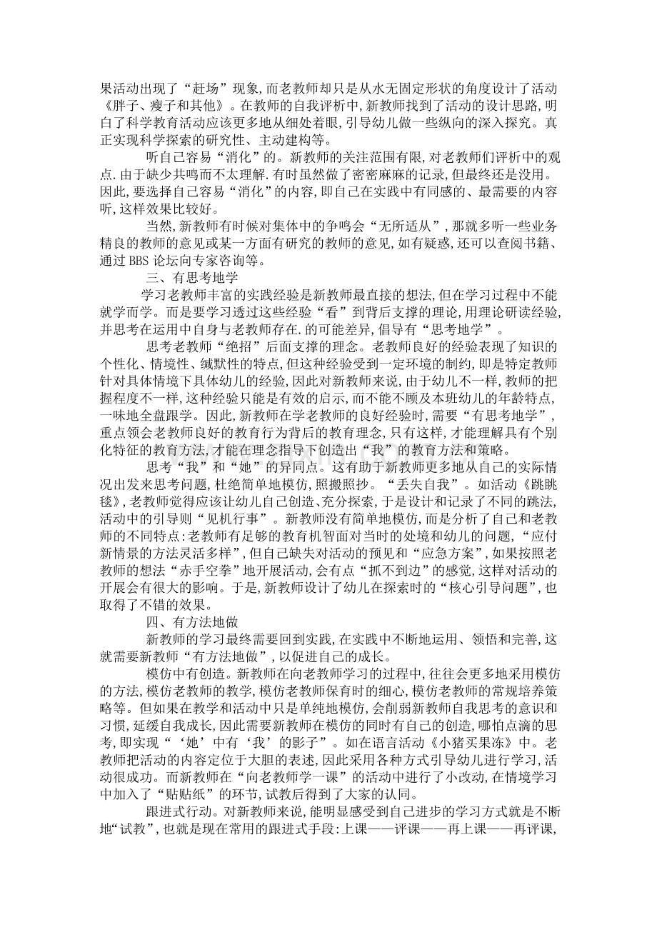 师徒结对教学相长.doc_第2页