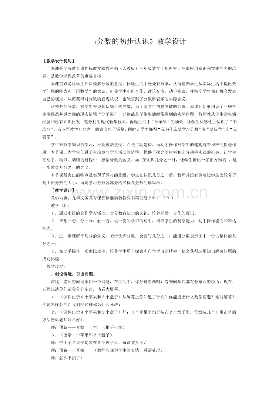 分数的初步认识.docx_第1页