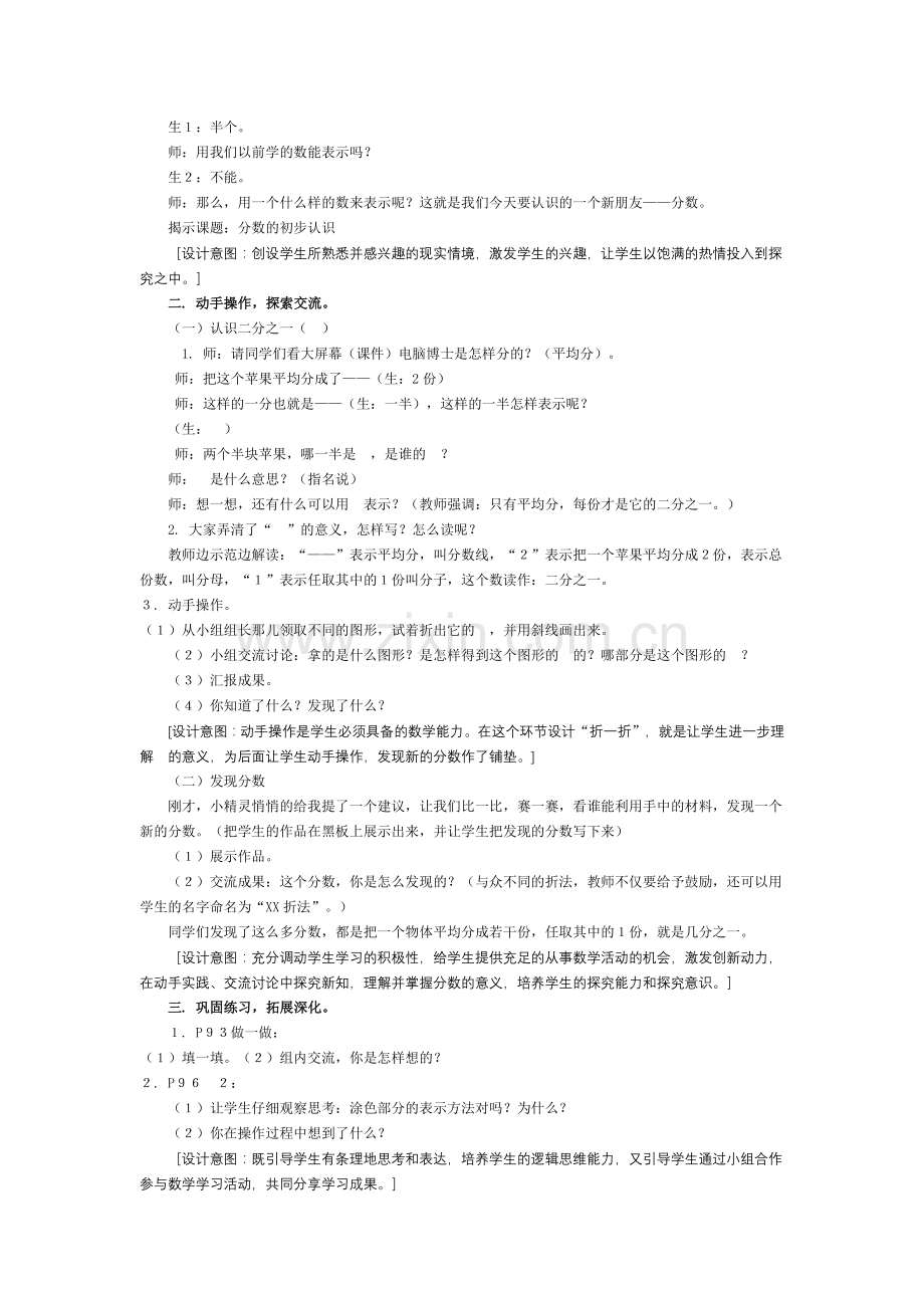 分数的初步认识.docx_第2页