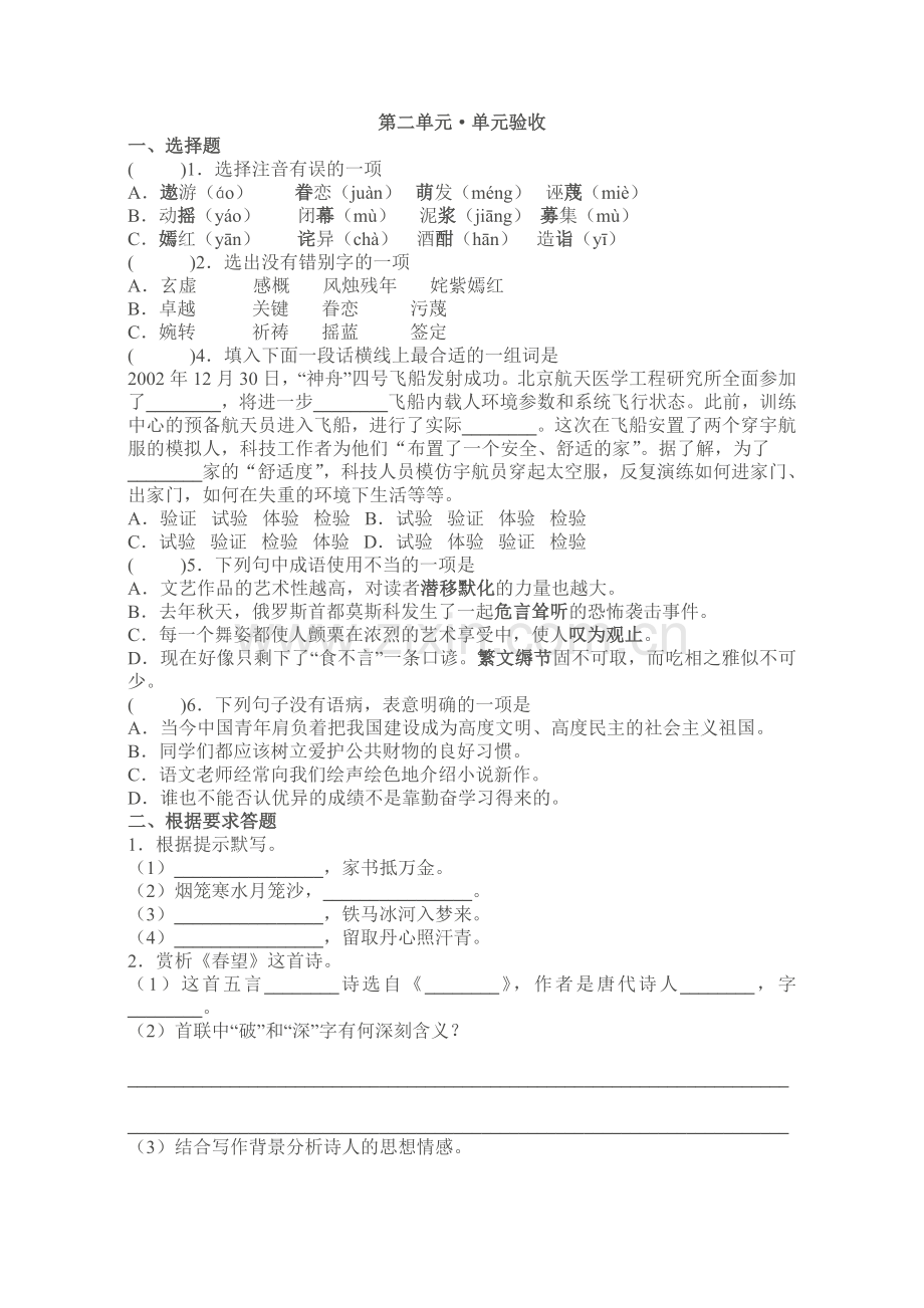 第二单元·单元验收.doc_第1页