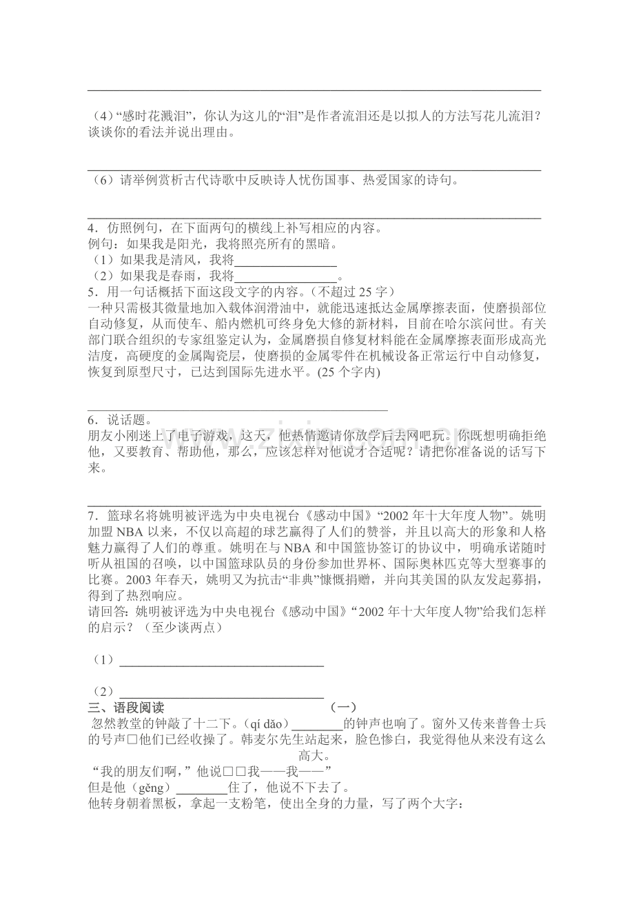 第二单元·单元验收.doc_第2页