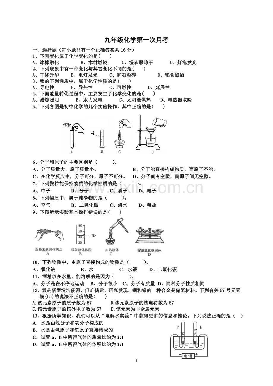 九年级化学第一次月考.doc_第1页