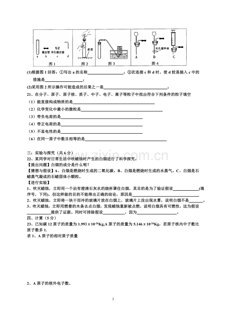 九年级化学第一次月考.doc_第3页