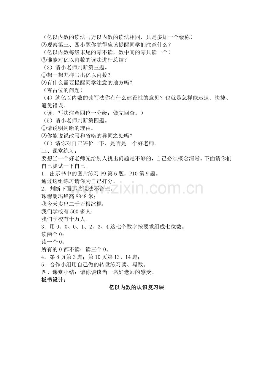 第三课时亿以内数的认识练习课.doc_第2页