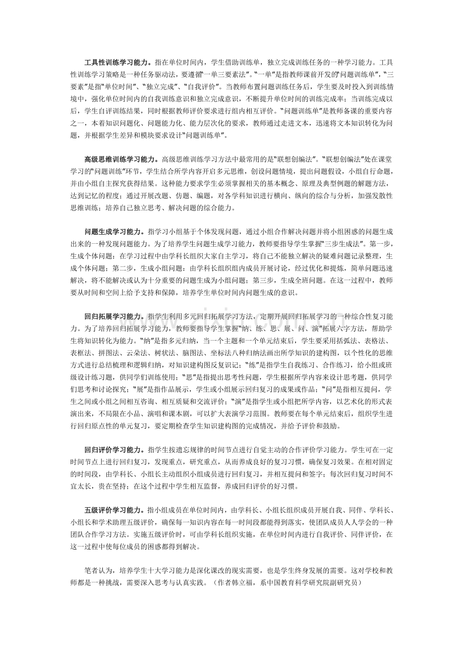 韩立福：课改亟待培养学生的十大能力.doc_第2页