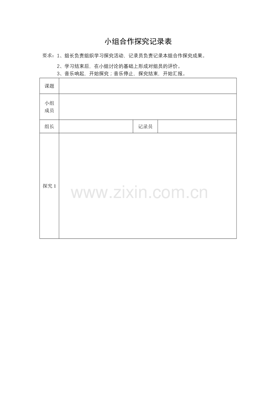 学生探究活动方案.doc_第1页