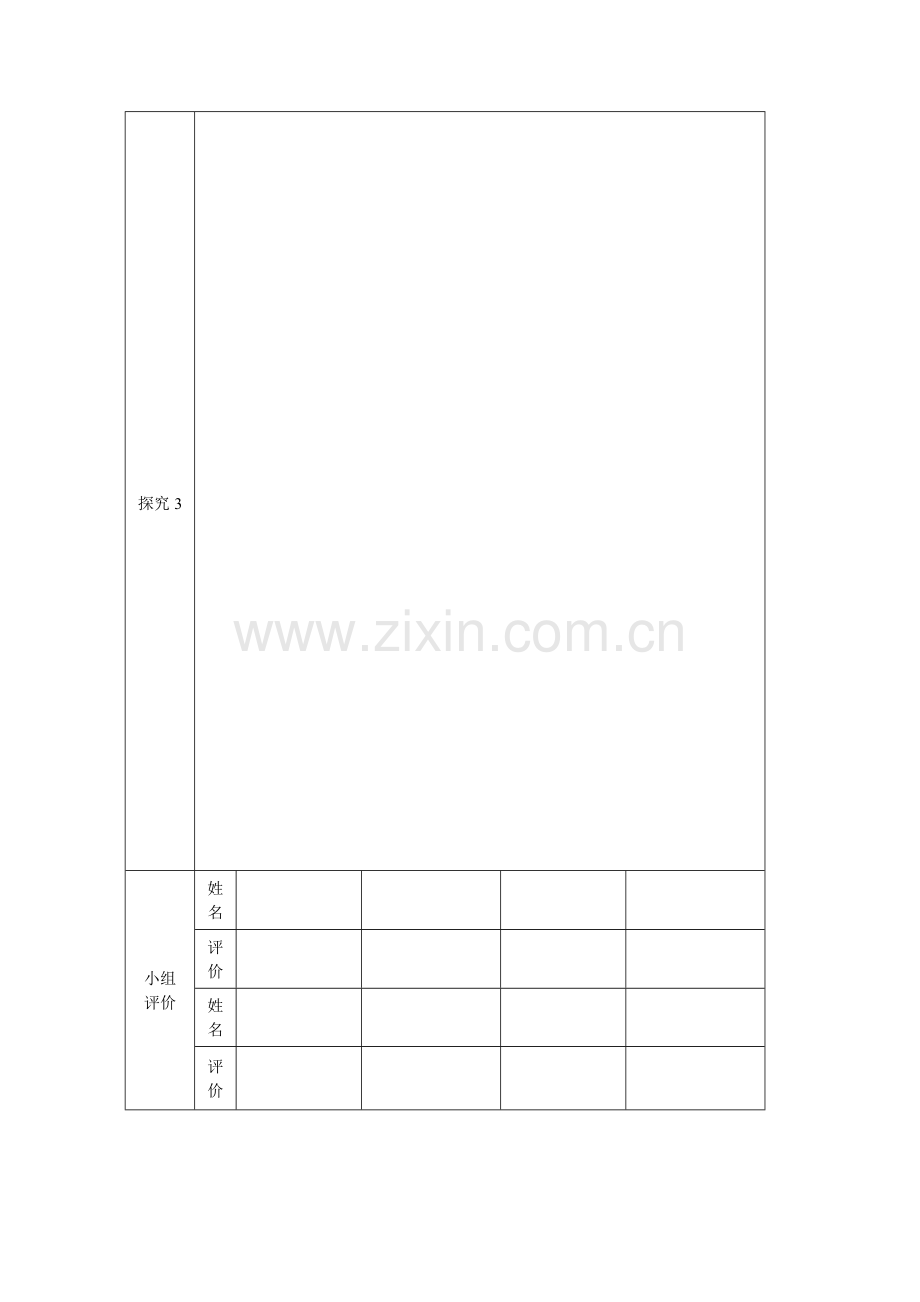 学生探究活动方案.doc_第3页