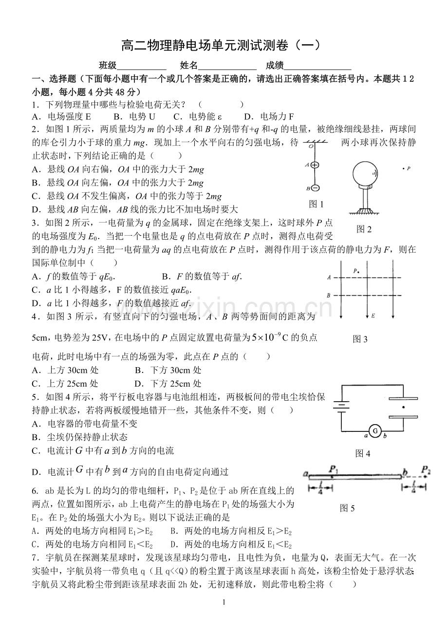 要用新课标静电场单元测试测卷_附答案（一）.doc_第1页