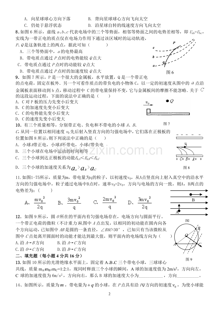 要用新课标静电场单元测试测卷_附答案（一）.doc_第2页