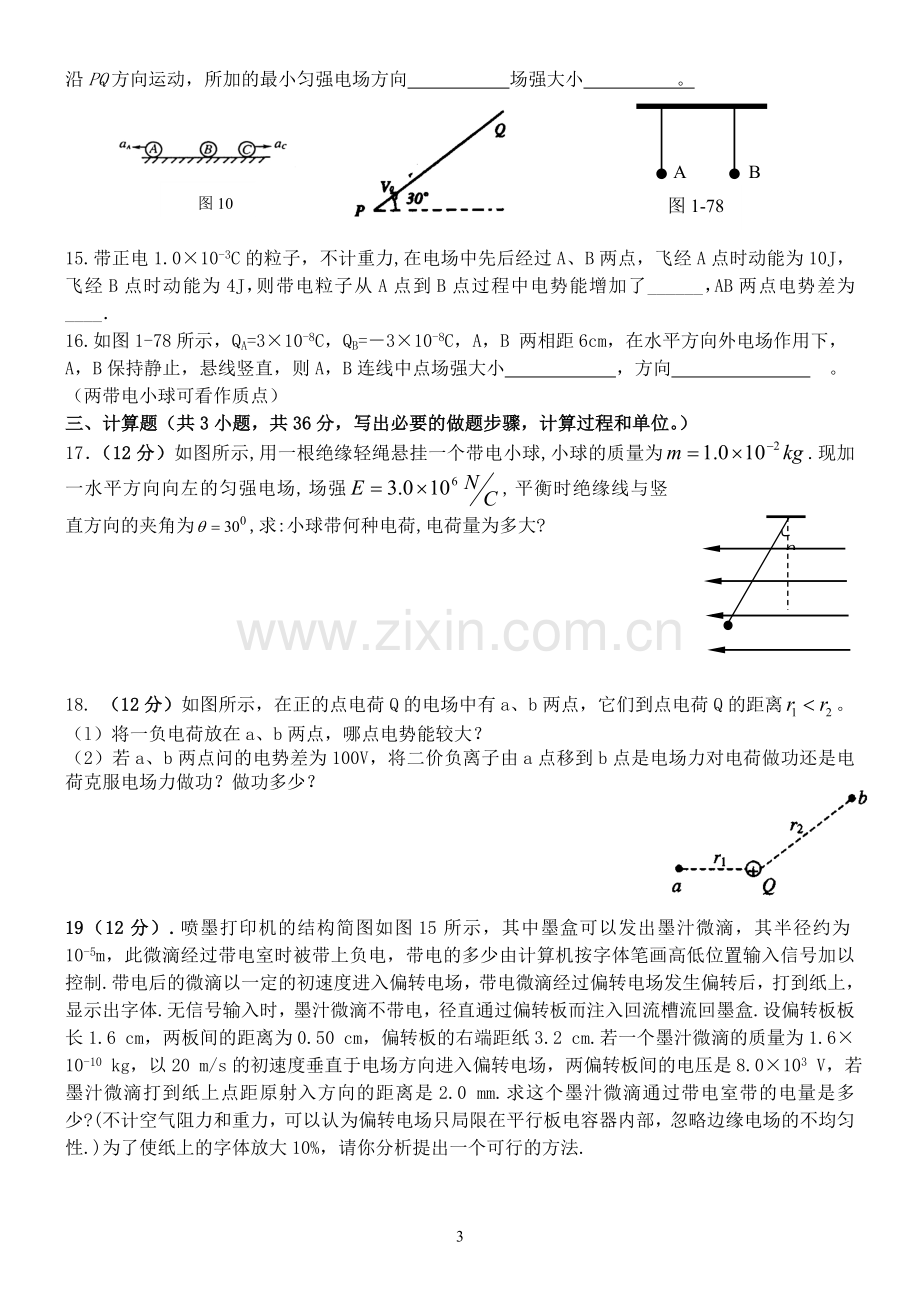 要用新课标静电场单元测试测卷_附答案（一）.doc_第3页