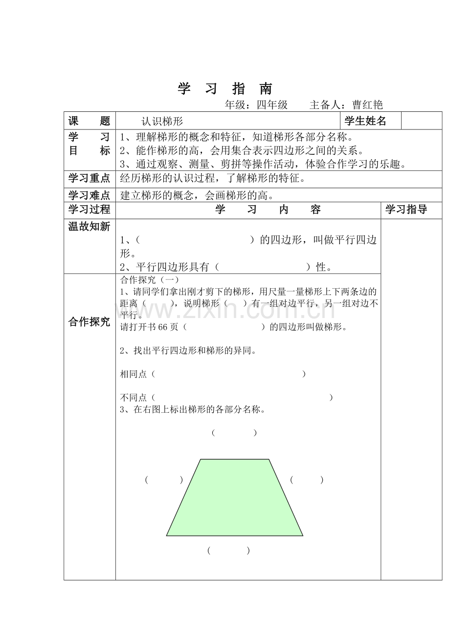 梯形学习指南.doc_第1页