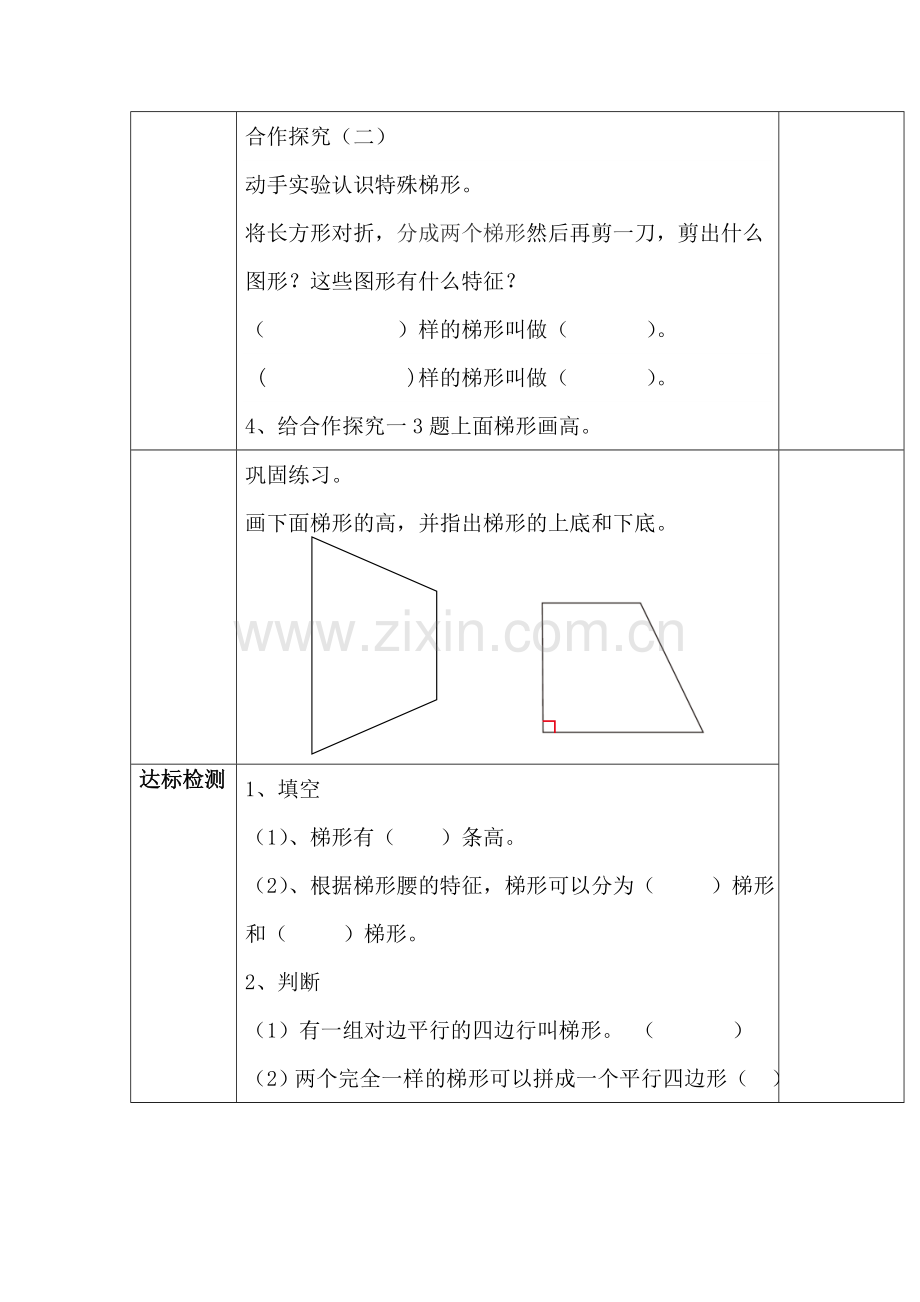 梯形学习指南.doc_第2页