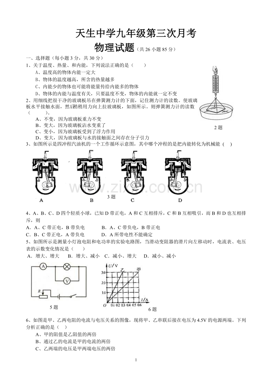 第三次月考物理.doc_第1页