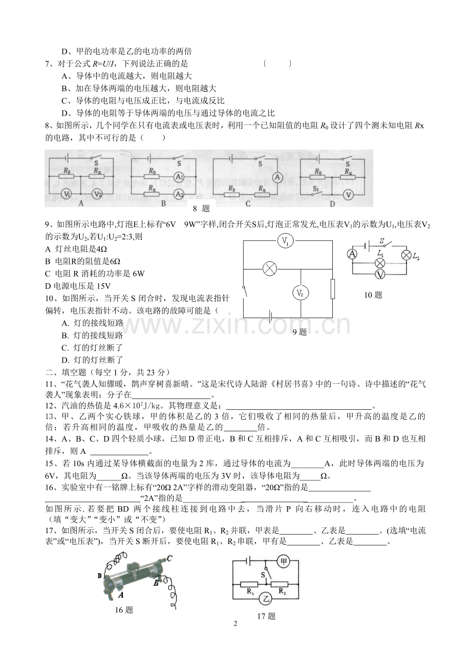 第三次月考物理.doc_第2页