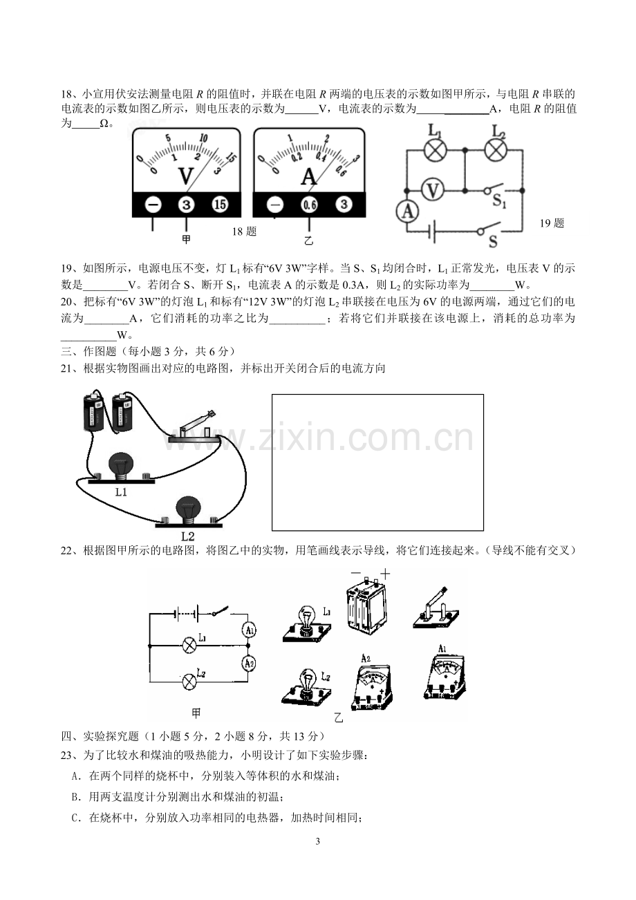 第三次月考物理.doc_第3页