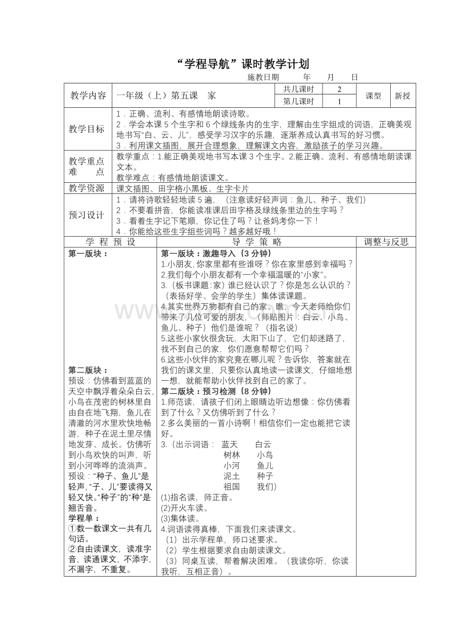 苏教版一年级（上）《家》第一课时.doc_第1页