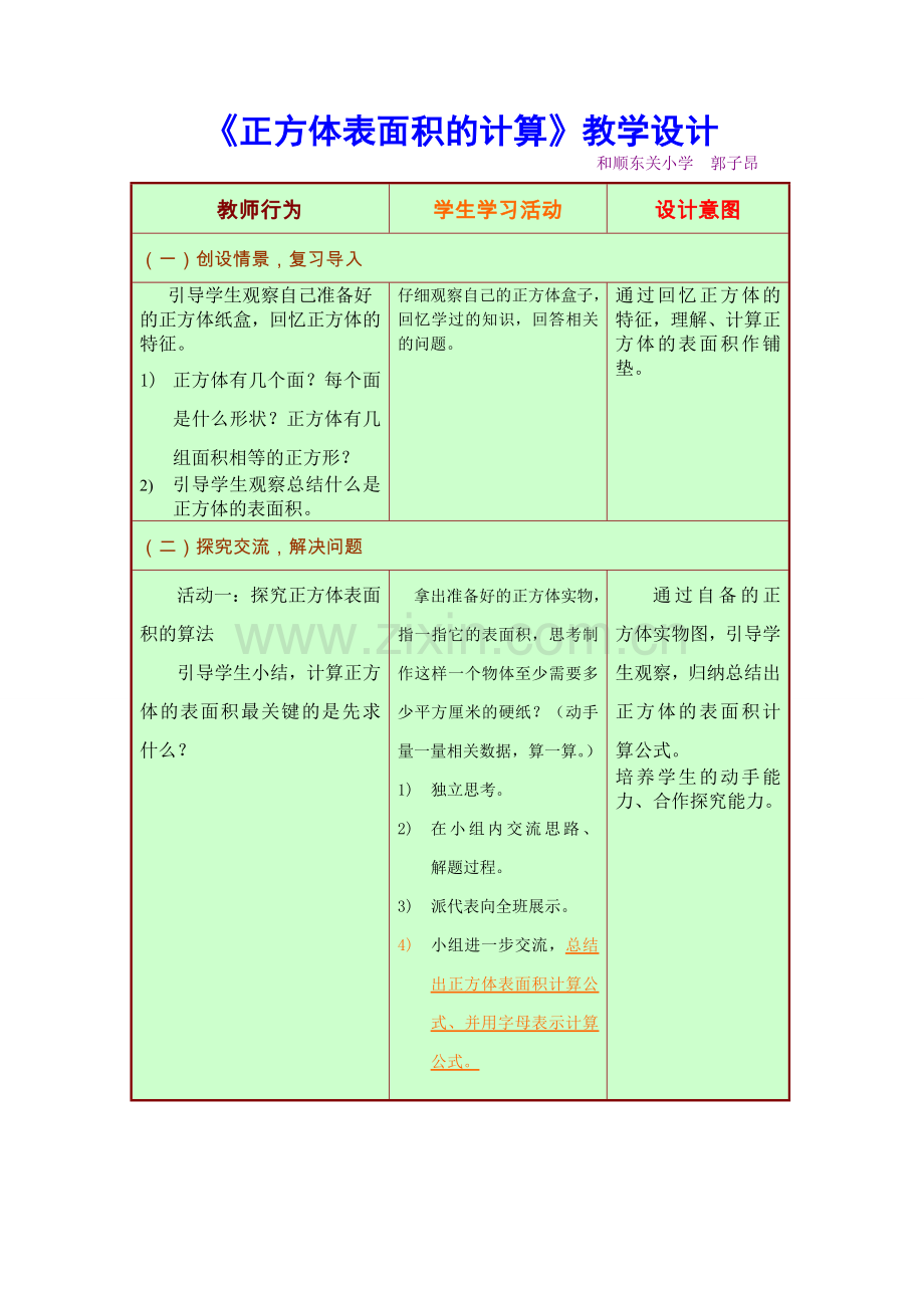 教学设计方案总标题.doc_第1页