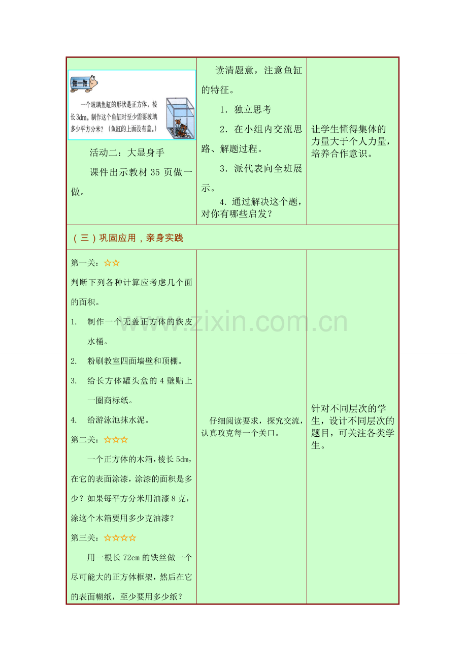 教学设计方案总标题.doc_第2页