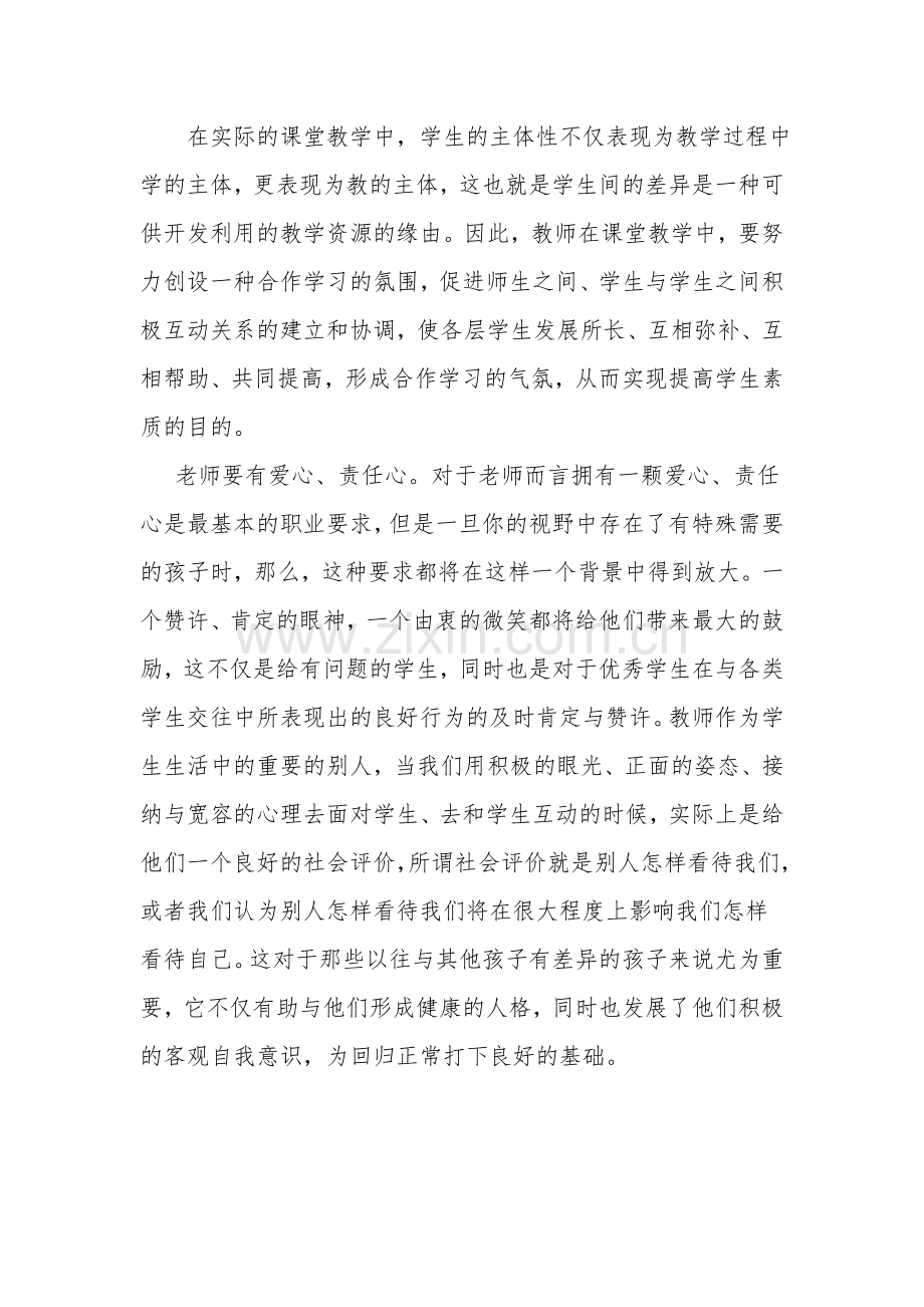 如何看待学生的个性差异.doc_第2页