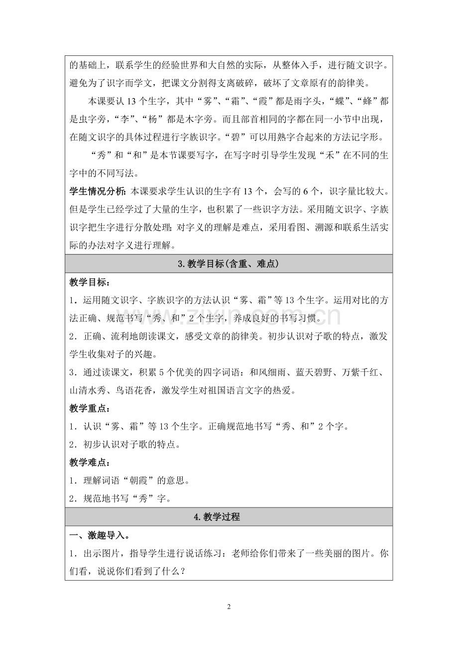 识字三语文教学设计施建毓.doc_第2页