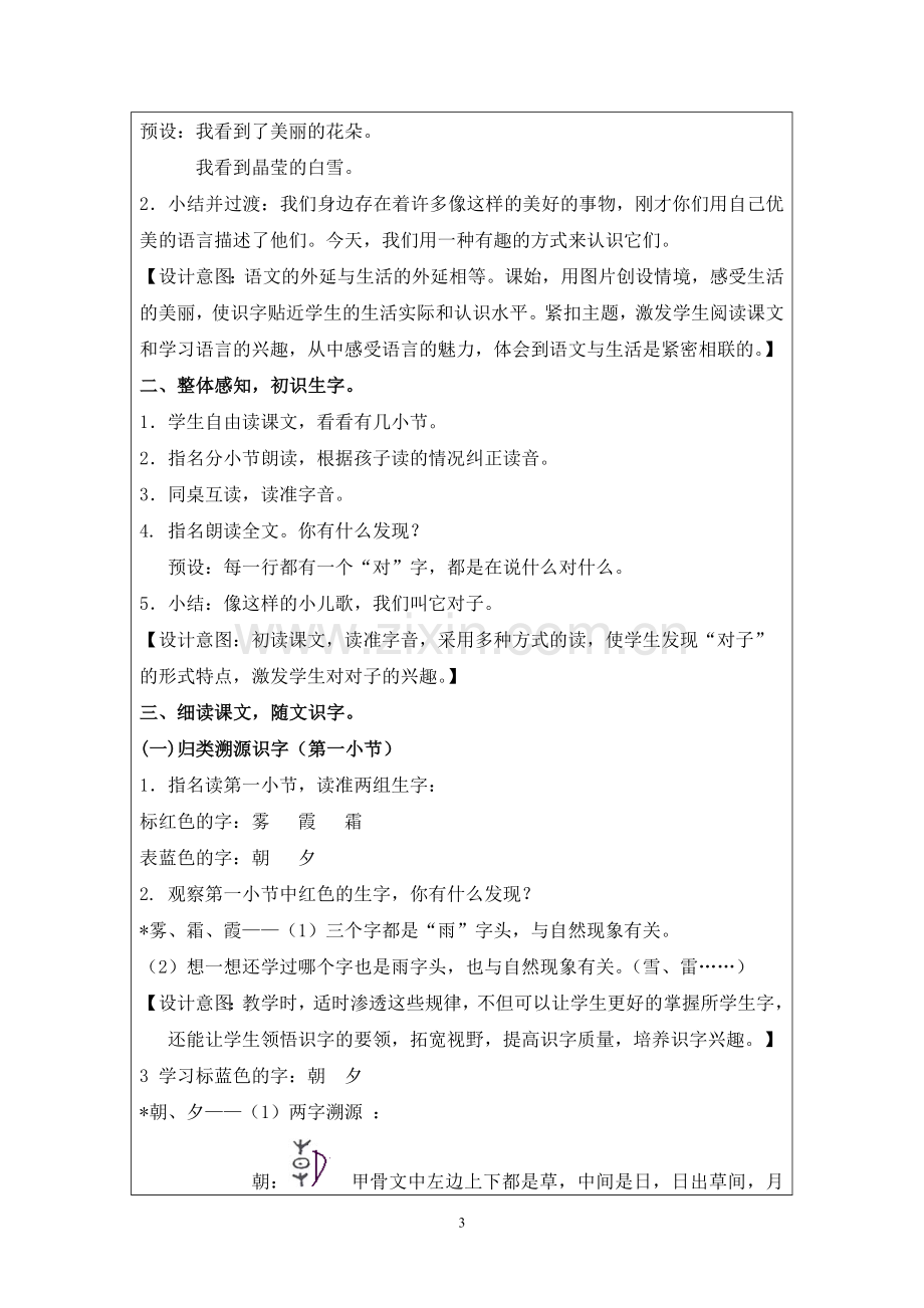 识字三语文教学设计施建毓.doc_第3页