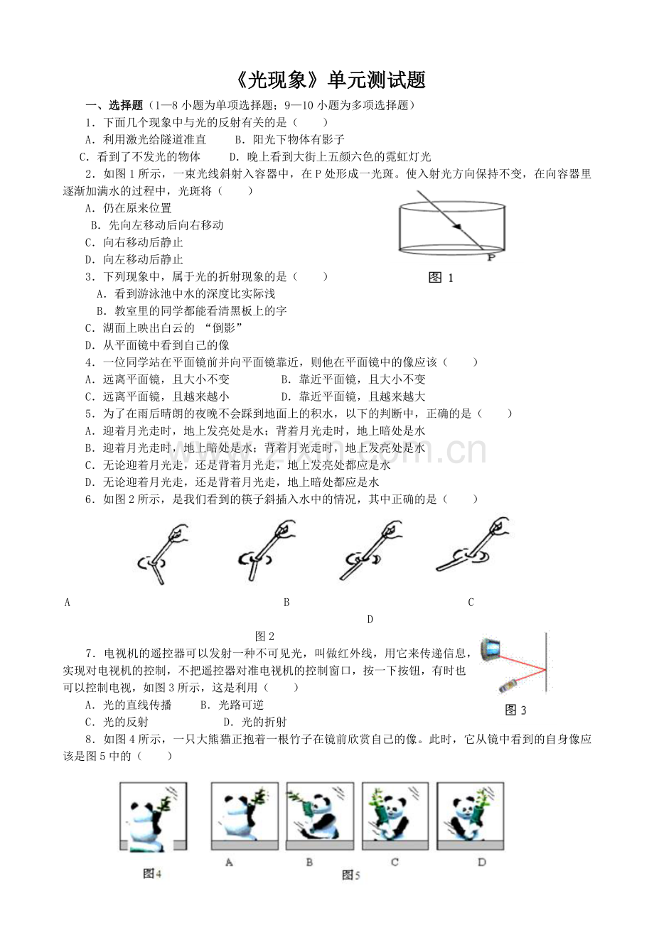 第三章光现象单元测试.docx_第1页