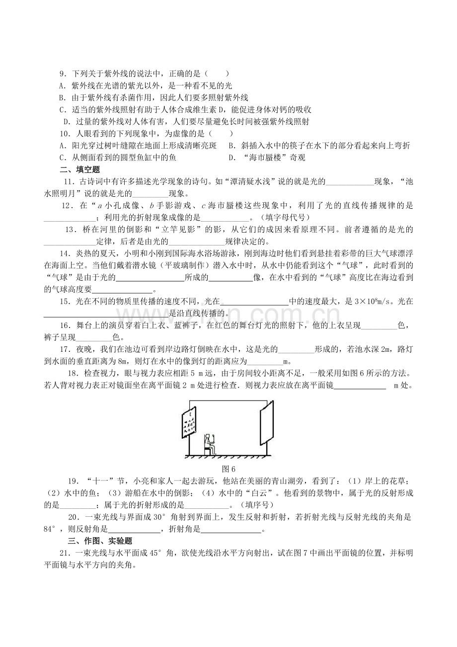 第三章光现象单元测试.docx_第2页