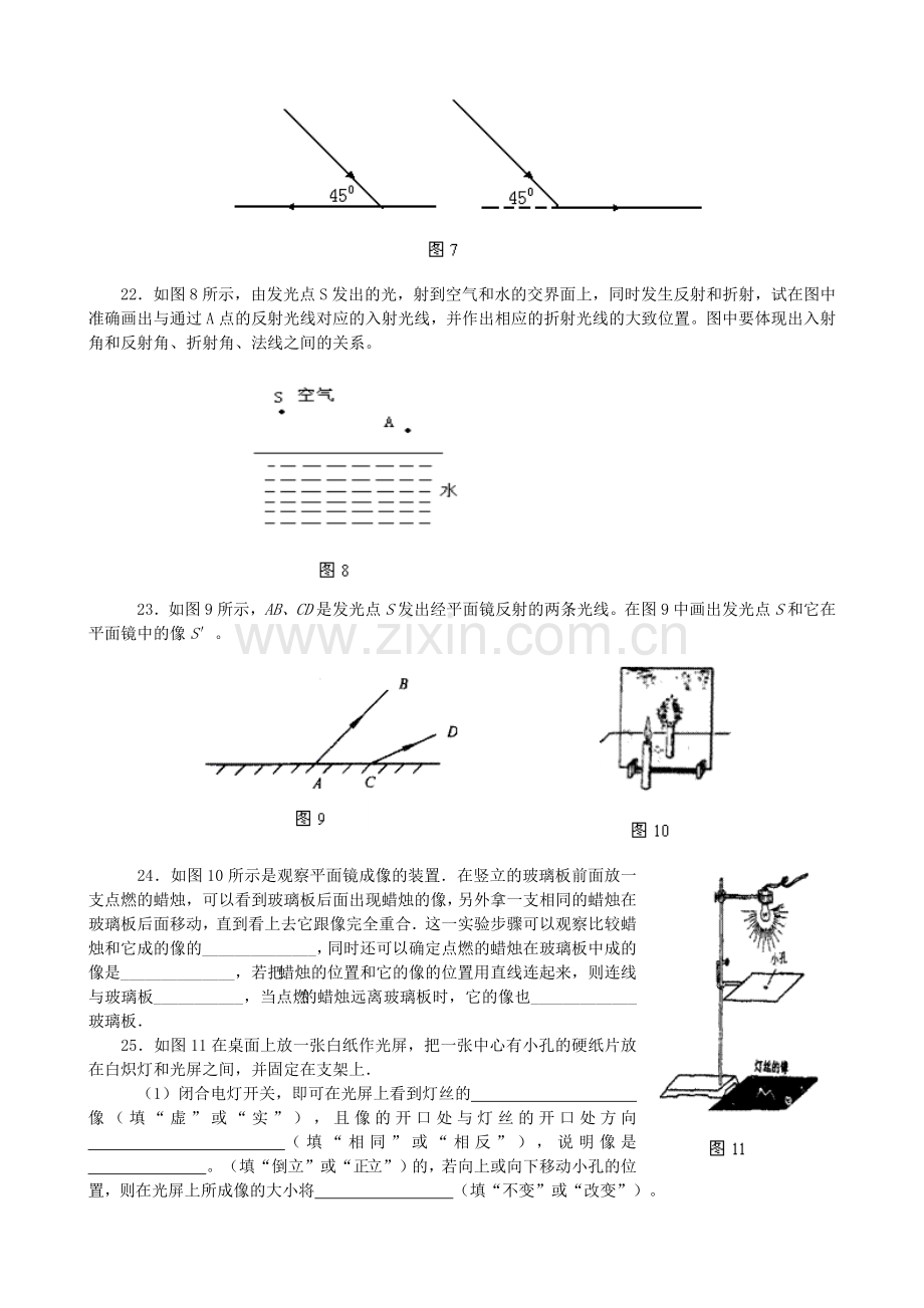 第三章光现象单元测试.docx_第3页