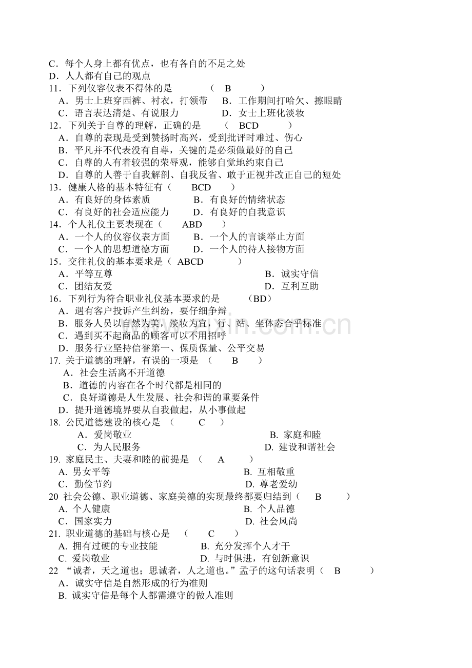 职业道德与法律习题.doc_第3页