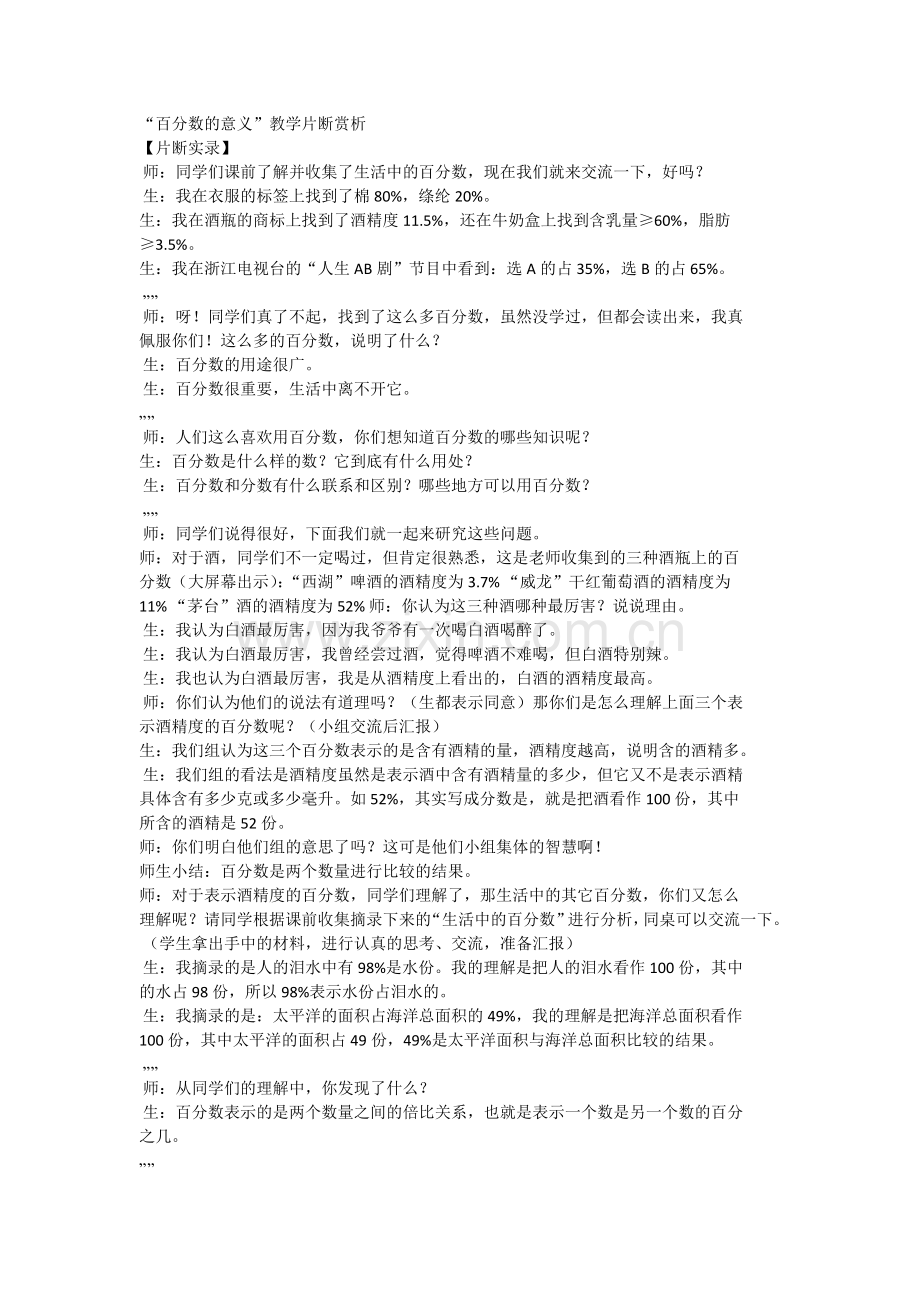 百分数与分数的区别——教学片断及反思.doc_第1页