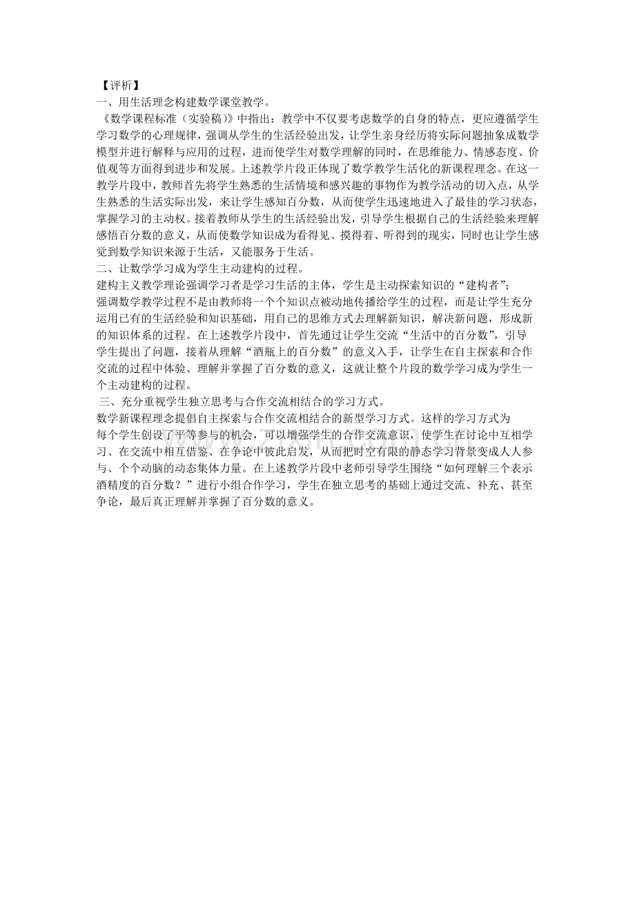 百分数与分数的区别——教学片断及反思.doc_第2页